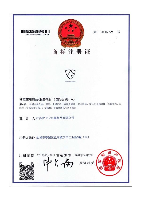 商標(biāo)注冊(cè)證