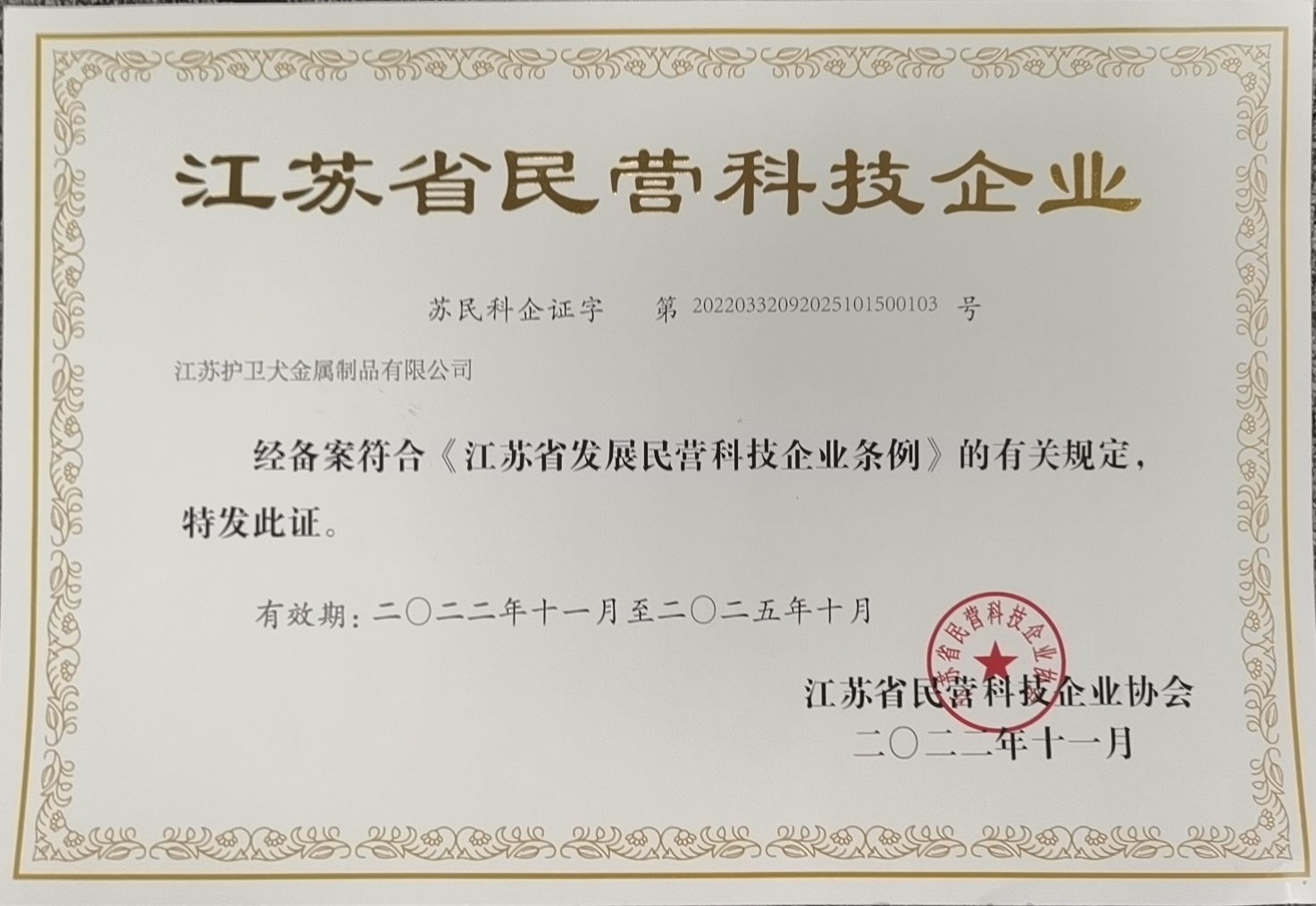 江蘇省民營(yíng)企業(yè)科技單位
